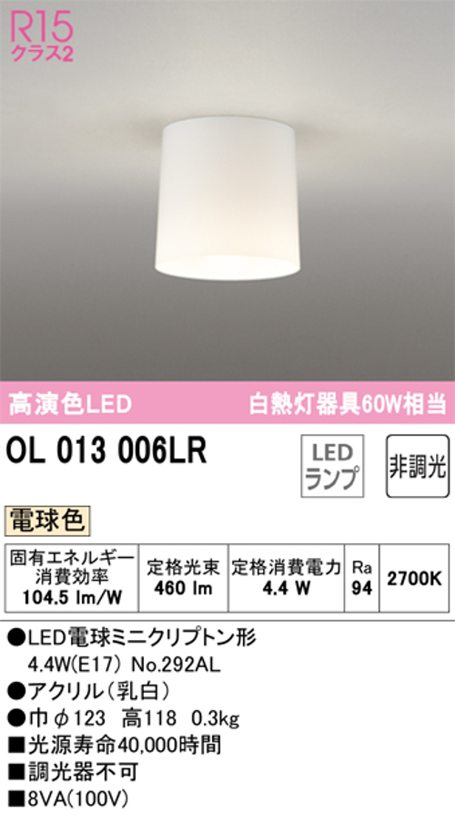 オーデリック OL013006LR 小型シーリングライト 白熱灯60W相当 電球色460lm
