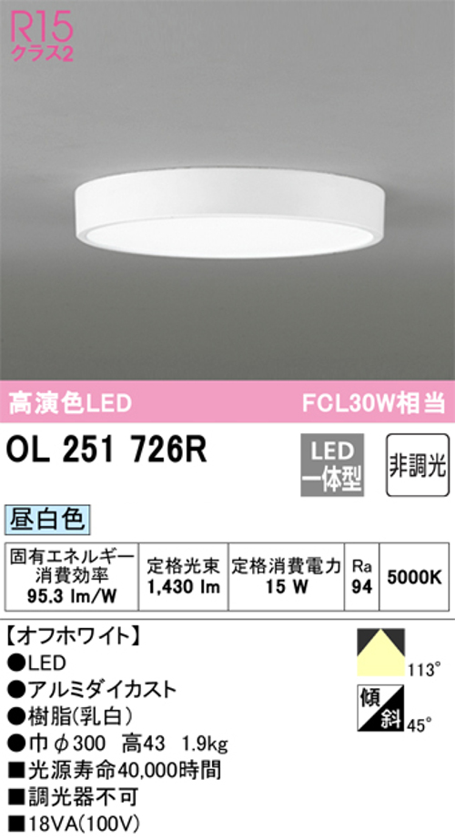 オーデリック OL251726R 小型LEDシーリングライト 非調光 FCL30W相当昼白色