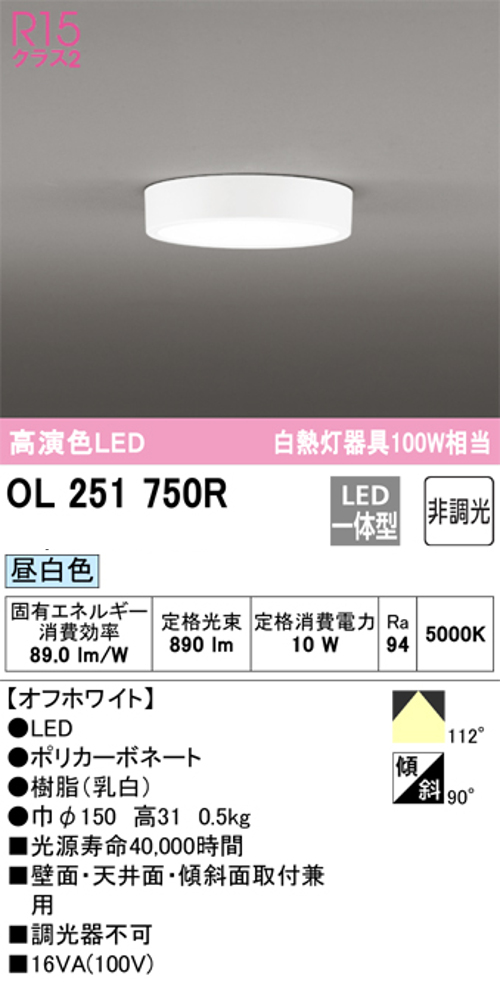 オーデリック OL251750R 小型LEDシーリングライト 非調光 白熱灯100W相当昼白色