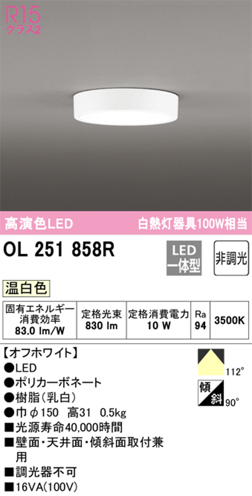 オーデリック OL251858R 小型LEDシーリングライト 温白色 非調光 白熱灯100W相当