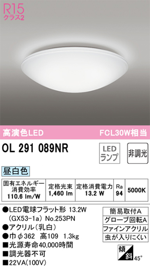 オーデリック OL291089NR 小型LEDシーリングライト ランプ交換可能型 FCL30W相当昼白色