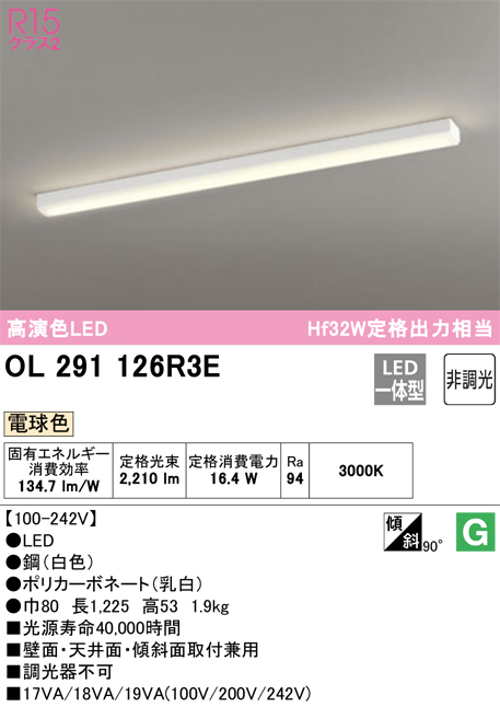 オーデリック OL291126R3E LEDキッチンベースライト Hf32W定格出力×1灯相当 電球色2210lm