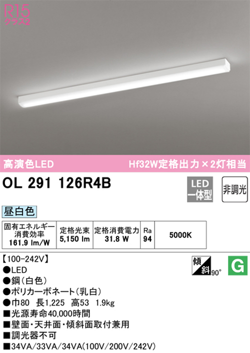 オーデリック OL291126R4B LEDキッチンベースライト Hf32W定格出力×2灯相当 昼白色5150lm