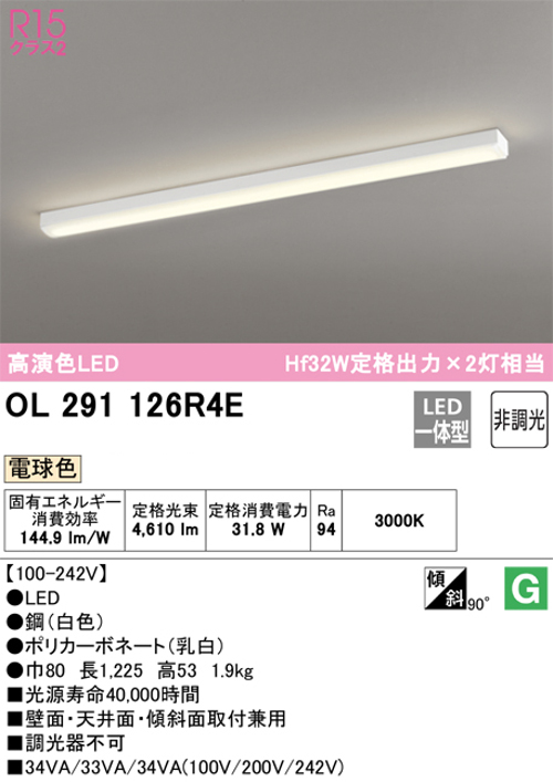 オーデリック OL291126R4E LEDキッチンベースライト Hf32W定格出力×2灯相当 電球色4610lm
