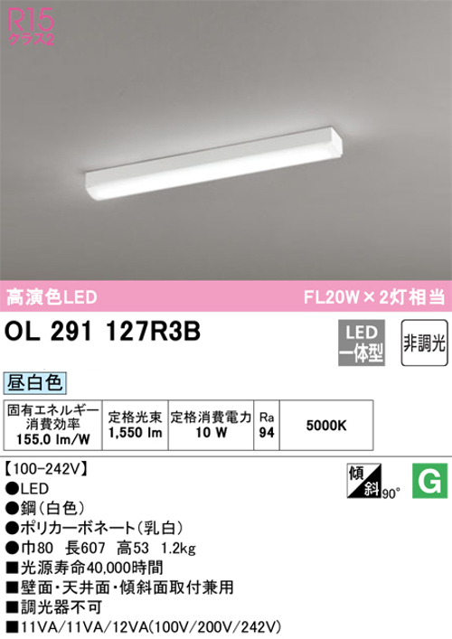 オーデリック OL291127R3B LEDキッチンベースライト Hf16W定格出力×1灯相当 昼白色1550lm