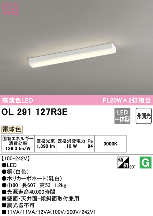 オーデリック OL291127R3E LEDキッチンベースライト Hf16W定格出力×1灯相当 電球色1390lm