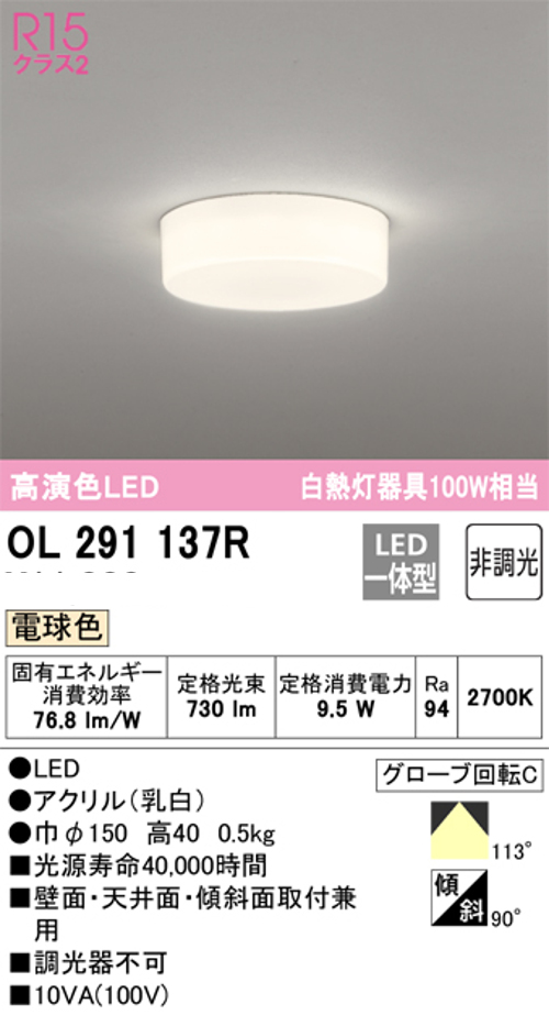 オーデリック OL291137R 小型LEDシーリングライト 全配光型 非調光 白熱灯100W相当 電球色
