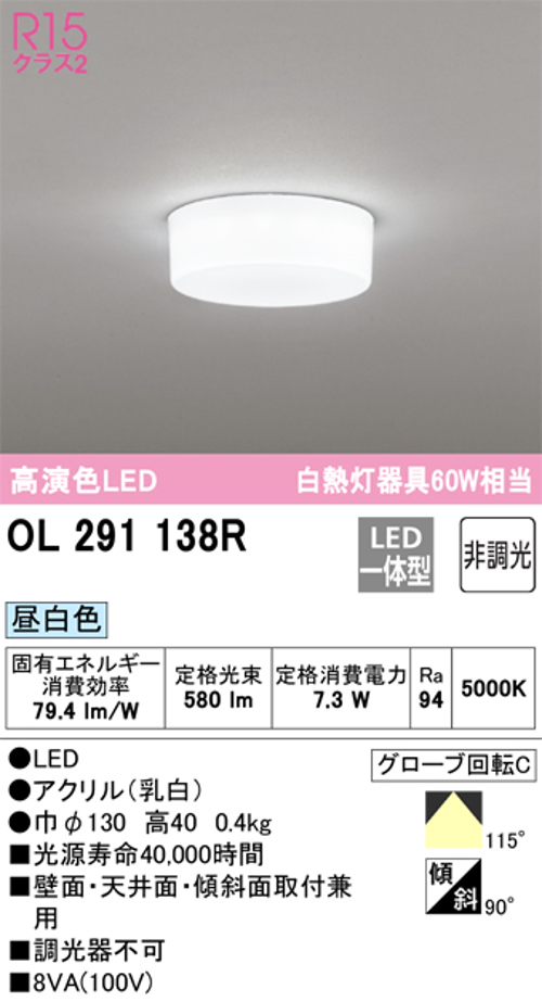 オーデリック OL291138R 小型LEDシーリングライト 全配光型 非調光 白熱灯60W相当 昼白色