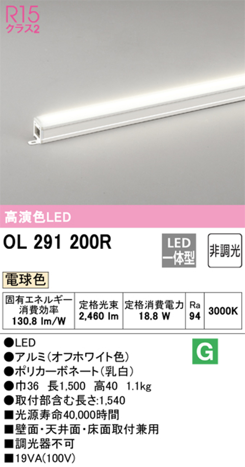 オーデリック OL291200R LED間接照明 シームレスタイプ スタンダードタイプL1500 非調光 電球色