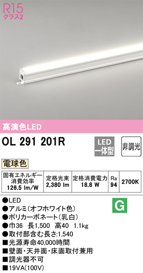 オーデリック OL291201R LED間接照明 シームレスタイプ スタンダードタイプL1500 非調光 電球色