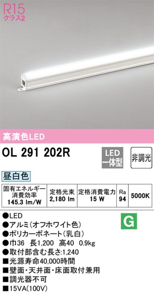 オーデリック OL291202R LED間接照明 シームレスタイプ スタンダードタイプL1200 非調光 昼白色