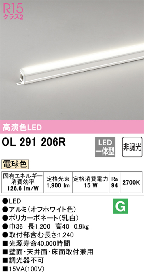 オーデリック OL291206R LED間接照明 シームレスタイプ スタンダードタイプL1200 非調光 電球色