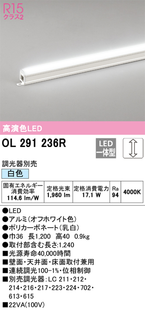 オーデリック OL291236R LED間接照明 シームレスタイプ スタンダードタイプL1200 調光可能 白色