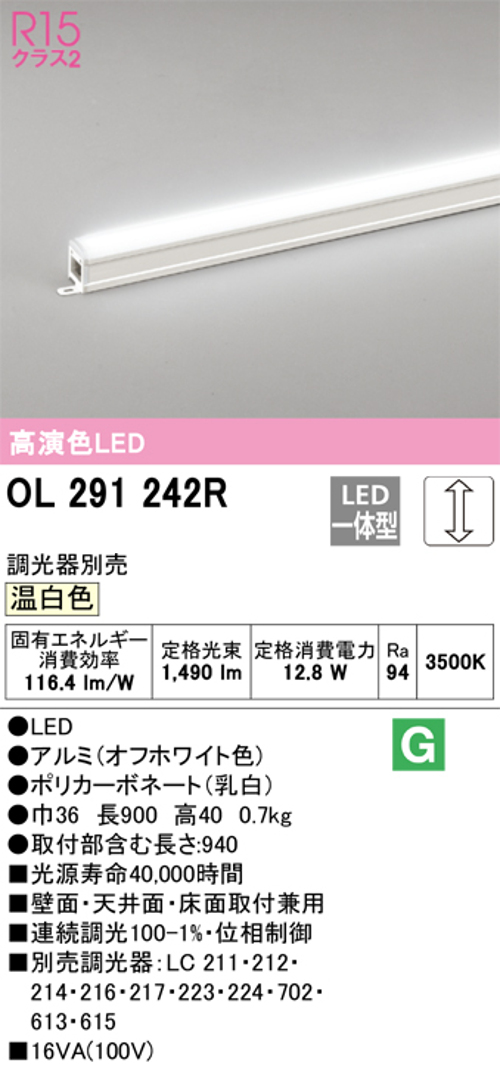 オーデリック OL291242R LED間接照明 シームレスタイプ スタンダードタイプL900 調光可能 温白色