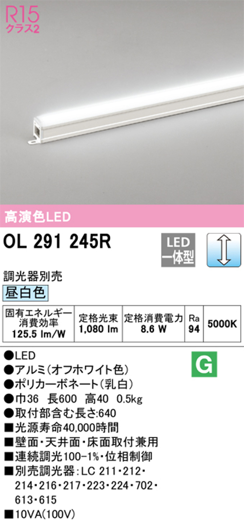 オーデリック OL291245R LED間接照明 シームレスタイプ スタンダードタイプL600 調光可能 昼白色