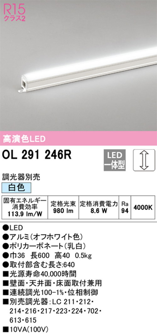 オーデリック OL291246R LED間接照明 シームレスタイプ スタンダードタイプL600 調光可能 白色