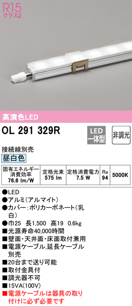 オーデリック OL291329R LED間接照明 シームレスタイプ スリムタイプ 非調光 昼白色
