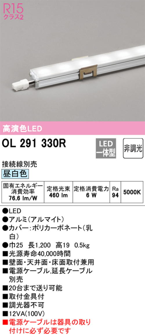 オーデリック OL291330R LED間接照明 シームレスタイプ スリムタイプ 非調光 昼白色