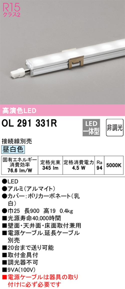 オーデリック OL291331R LED間接照明 シームレスタイプ スリムタイプ 非調光 昼白色
