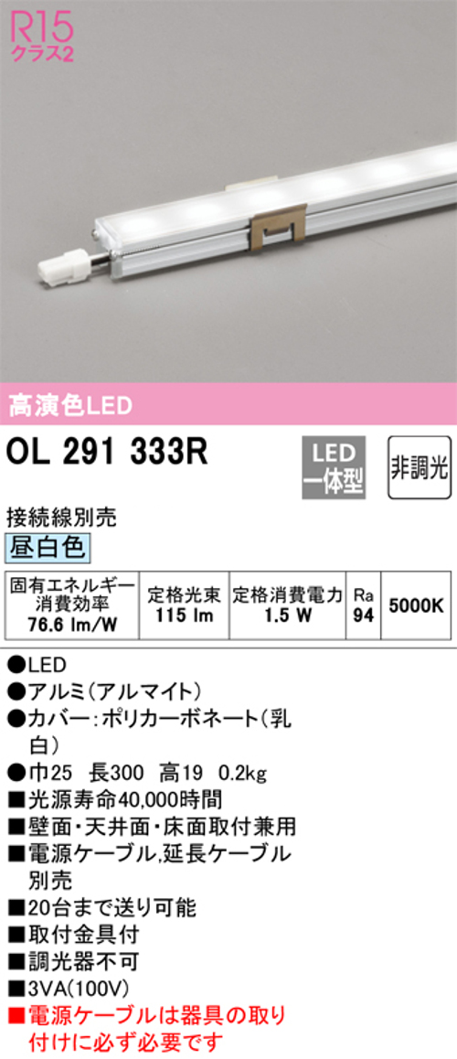 オーデリック OL291333R LED間接照明 シームレスタイプ スリムタイプ 非調光 昼白色