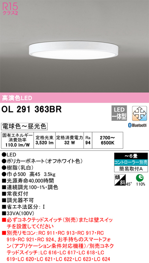 オーデリック OL291363BR 超薄型LEDシーリングライト～6畳 R15クラス2調光・調色タイプ 電球色～電光色 リモコン別売
