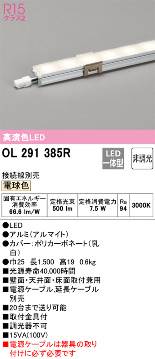 オーデリック OL291385R LED間接照明 シームレスタイプ スリムタイプ 非調光 電球色