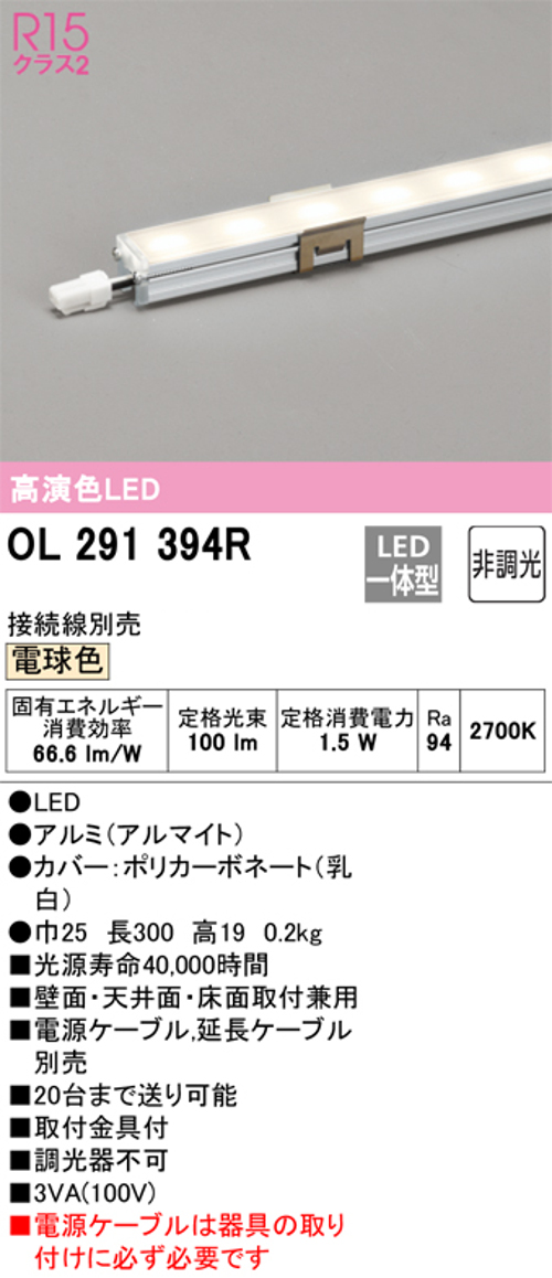 オーデリック OL291394R LED間接照明 シームレスタイプ スリムタイプ 非調光 電球色