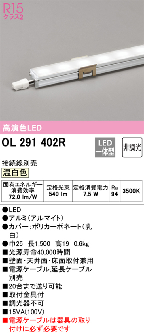オーデリック OL291402R LED間接照明 シームレスタイプ スリムタイプ 非調光 温白色