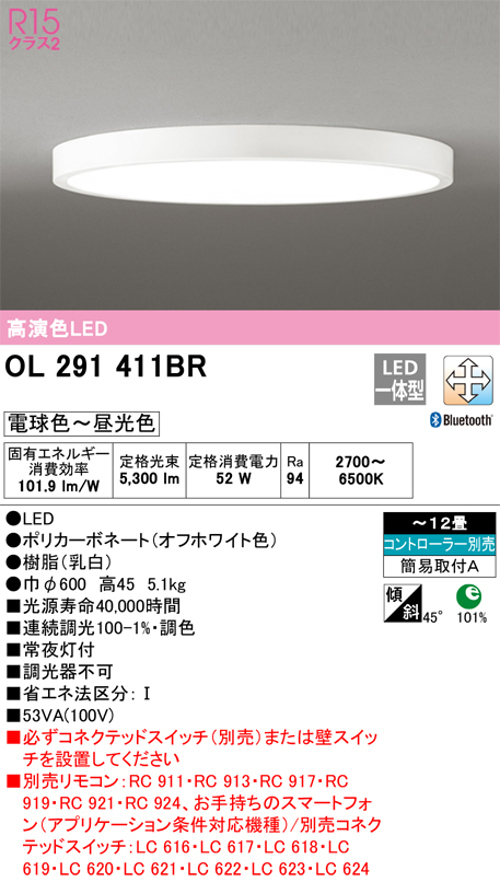 オーデリック OL291411BR 超薄型LEDシーリングライト～12畳 R15クラス2調光・調色タイプ 電球色～電光色 リモコン別売