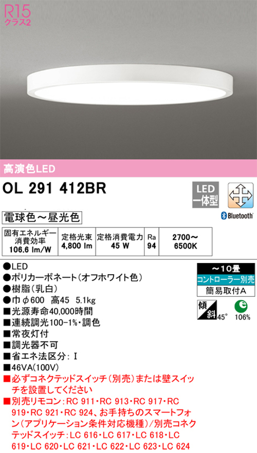 オーデリック OL291412BR 超薄型LEDシーリングライト～10畳 R15クラス2調光・調色タイプ 電球色～電光色 リモコン別売