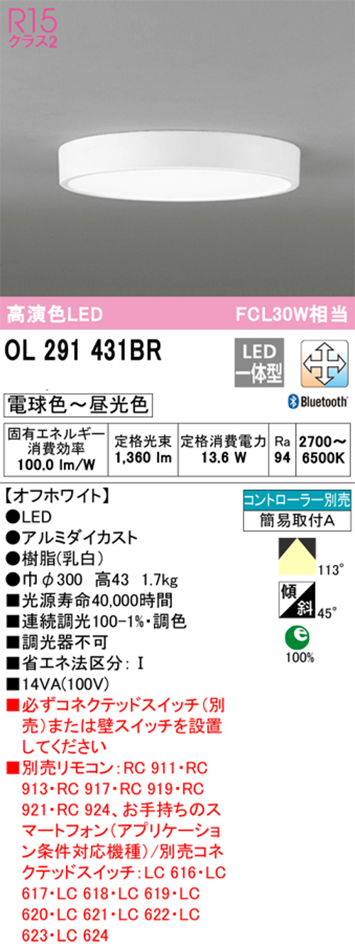オーデリック OL291431BR 小型LEDシーリングライト Bluetooth 調光・調色タイプ FCL30W相当 電球色～昼光色