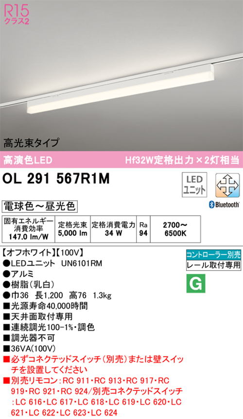 オーデリック OL291567R1M ベースライト 高光束タイプ Hf32W定格出力×２灯相当 オフホワイト 電球色~昼光色