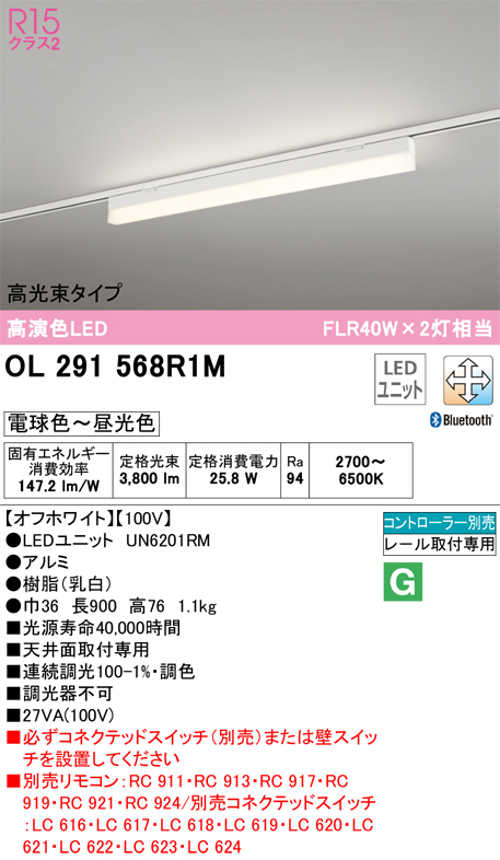 オーデリック OL291568R1M ベースライト 高光束タイプ FLR40W×2灯相当 オフホワイト 非調光 5000K 昼白色