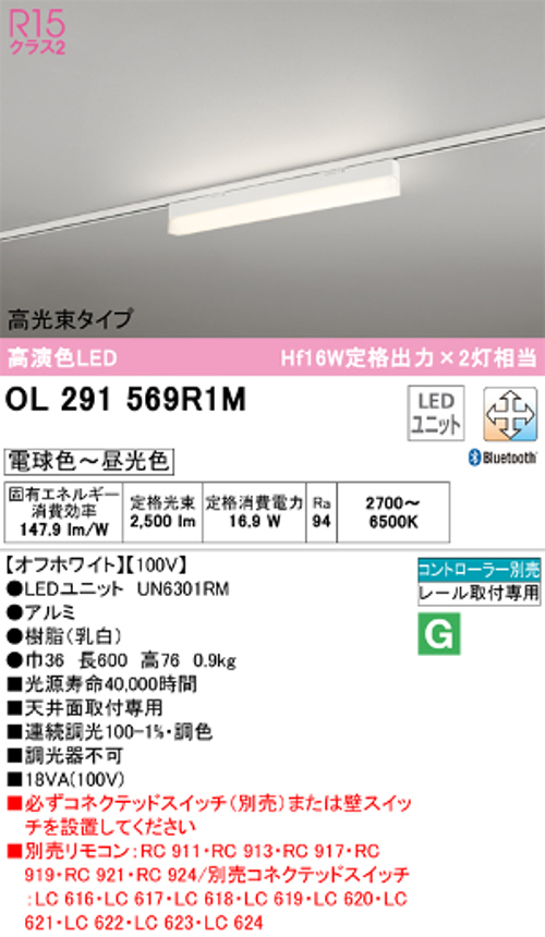 オーデリック OL291569R1M ベースライト 高光束タイプ Hf16W定格出力×２灯相当 オフホワイト 電球色~昼光色