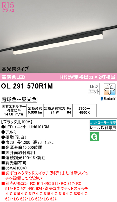 オーデリック OL291570R1M ベースライト 高光束タイプ Hf32W定格出力×２灯相当 ブラック 電球色~昼光色