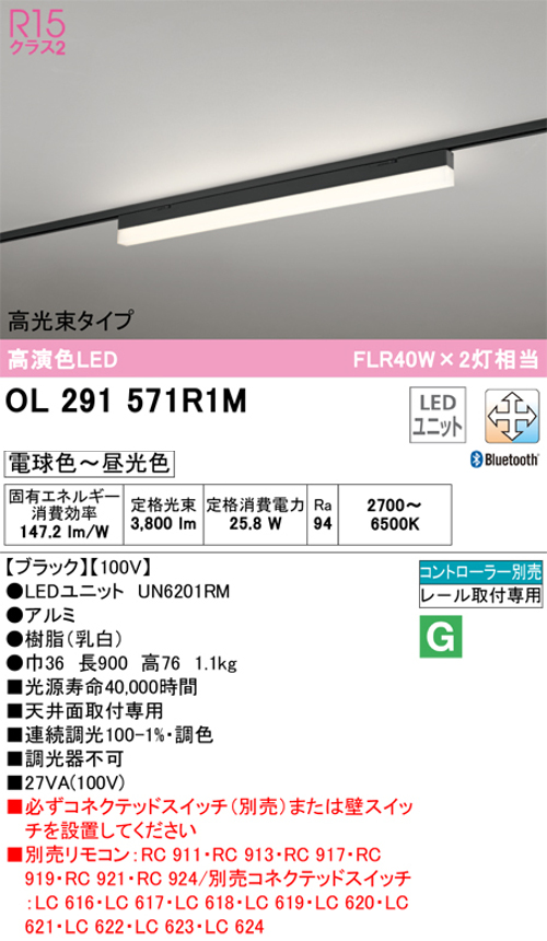 オーデリック OL291571R1M ベースライト 高光束タイプ FLR40W×2灯相当 ブラック 電球色~ 昼光色