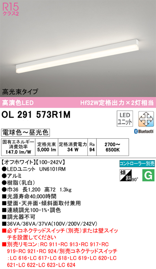 オーデリック OL291573R1M ベースライト 高光束タイプ Hf32W定格出力×２灯相当 オフホワイト 電球色~昼光色