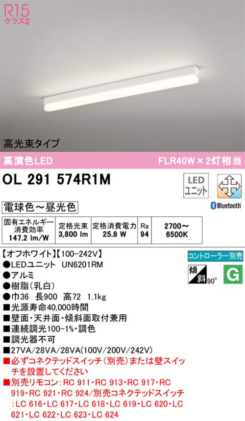 オーデリック OL291574R1M ベースライト 高光束タイプ FLR40W×2灯相当 オフホワイト 電球色~ 昼光色