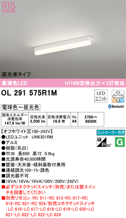 オーデリック OL291575R1M ベースライト 高光束タイプ Hf16W定格出力×２灯相当 オフホワイト 電球色~昼光色