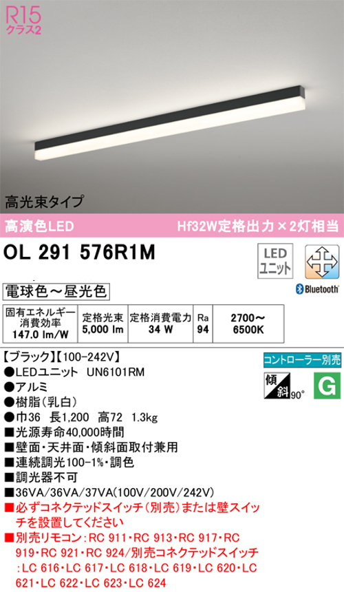 オーデリック OL291576R1M ベースライト 高光束タイプ Hf32W定格出力×２灯相当 ブラック 電球色~昼光色