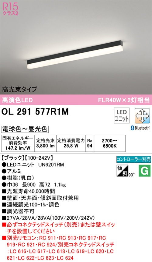 オーデリック OL291577R1M ベースライト 高光束タイプ FLR40W×2灯相当 ブラック 電球色~ 昼光色