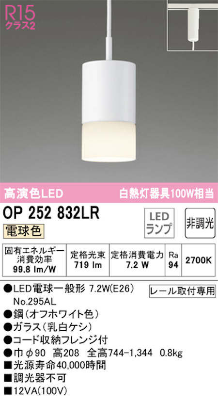 オーデリック OP252832LR 小型ペンダントライト 高演色LED 非調光 プラグタイプ 白熱灯器具100W相当 電球色