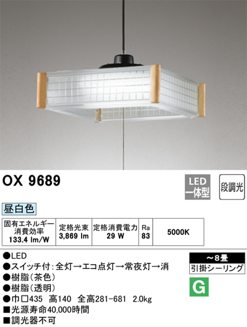 オーデリック OX9689 和風ペンダントライト LED一体型 ～８畳 色 昼白色