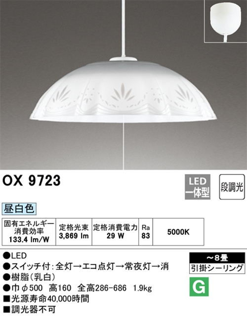 オーデリック OX9723 和風ペンダントライト LED一体型 ～８畳 色 昼白色
