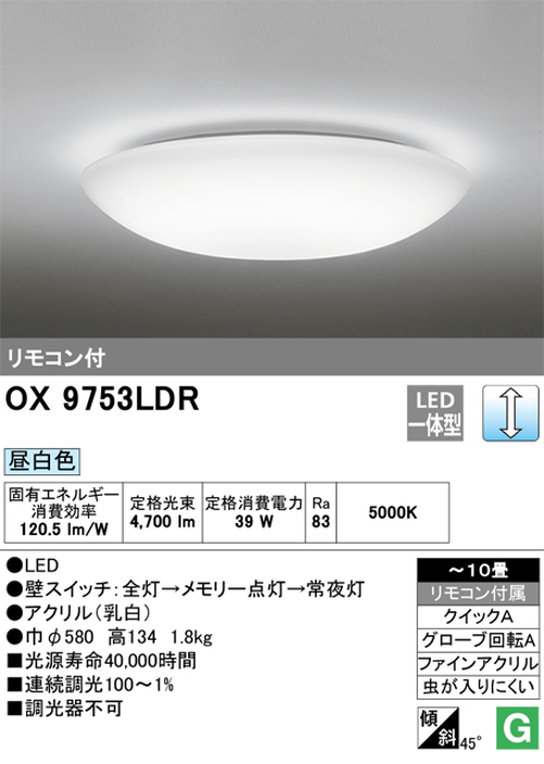 オーデリック OX9753LDR 12畳用LEDシーリングライト 調光タイプ 昼白色 リモコン付き