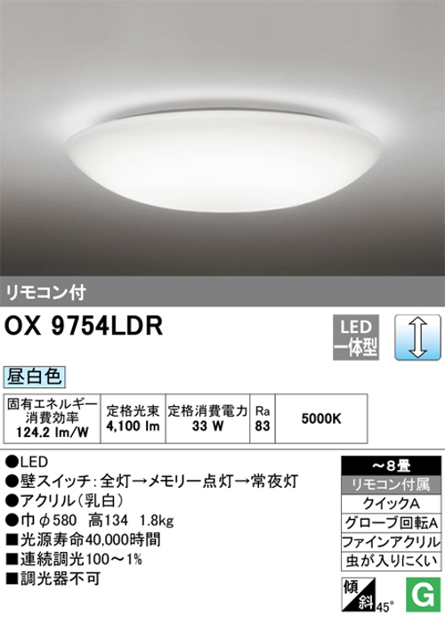 オーデリック OX9754LDR 8畳用LEDシーリングライト 調光タイプ 昼白色 リモコン付き