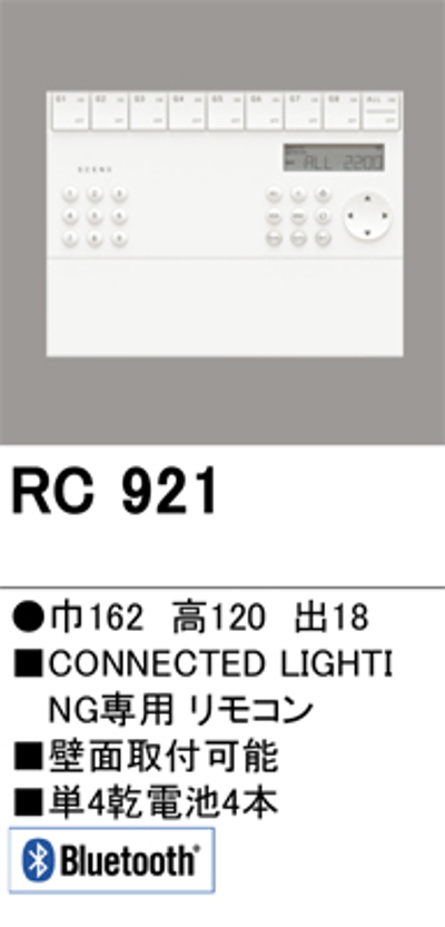 オーデリック RC921 CONNECTIED LIGHTING専用コントローラー Bluetooth 調光・調色壁掛リモコン