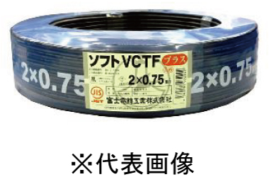 富士電線 ソフトVCTF 0.75×2心 ソフトVCTFプラス 耐熱ソフトビニルキャブタイヤ丸型コード 切売1m単位