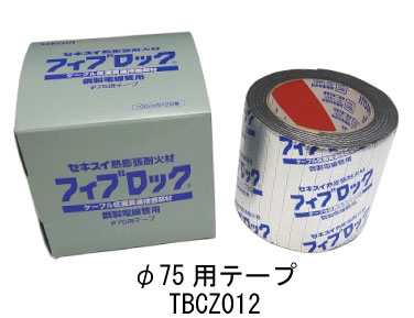 積水化学 フィブロック 鋼製電線管用テープ TBCZ012 φ75用テープ 1箱6個入り