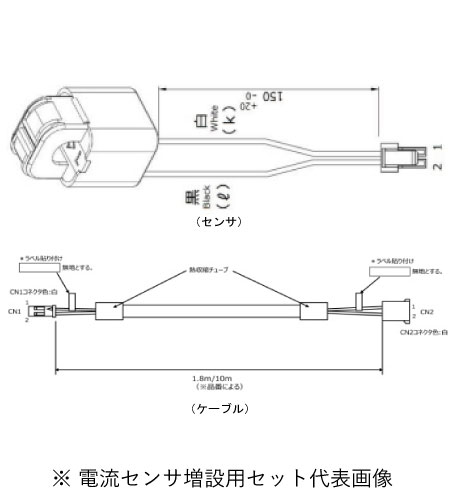 パナソニック VBPK2C018G2 電流センサ増設用セット 1.8m/内径9.5mm